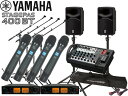 YAMAHA ( ヤマハ ) STAGEPAS400BT SOUNDPURE ワイヤレスマイク ハンドタイプ4本 マイクスタンド4本 スピーカースタンド(JS-TS50-2) セット【STAGEPAS 400BT】 ステージパス400BT