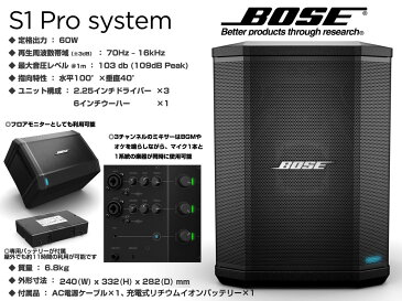 BOSE ( ボーズ ) S1 Pro + SHURE PGA58 + スピーカースタンド + マイクスタンドセット ◆ スタンドにはセルフPA ワンオペライブ に便利なケースが付属【S-1 Pro SYSTEM】 ［ 送料無料 ］