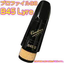 vandoren ( バンドーレン ) CM3128 B♭ クラリネット マウスピース B45 Lyre 442Hz プロファイル88 エボナイト Bb clarinet Mouthpieces　北海道 沖縄 離島不可