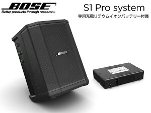 BOSE ( ボーズ ) S1 Pro (1台) ◆専用充電式バッテリー付 Bluetooth対応 ポータブルパワードスピーカー 屋外使用も可能 エフェクト内蔵【S-1 Pro SYSTEM】【11月10日時点、在庫あり △ 】格安セール