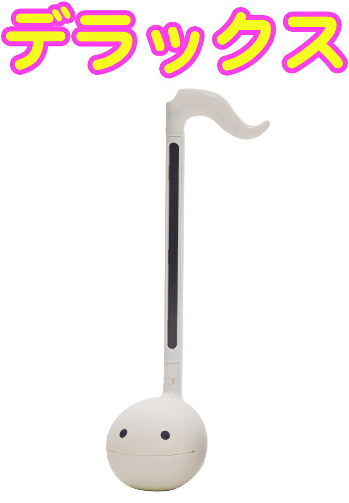 オタマトーン　 明和電機 ( めいわでんき ) オタマトーンDX ホワイト 音符型 44cm デラックス otamatone deluxe white 白色 単3電池 電子 おもちゃ トイ 楽器 ヘッドフォン可　北海道 沖縄 離島不可