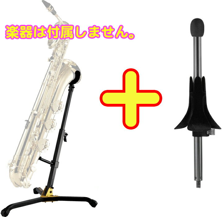 Hercules ( ハーキュレス ) DS535B バリトンサックススタンド トランペットスタンド アダプター DS501B baritone saxophone stands trumpet セット　北海道 沖縄 離島不可 1