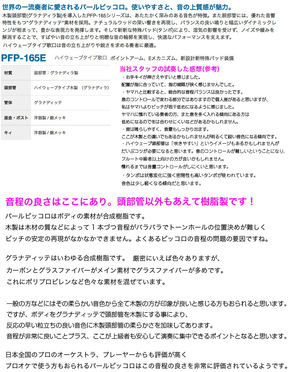 Pearl Flute パールフルート PFP-165E ピッコロ 木製頭部管 主管 グラナディッテ ハイウェーブタイプ歌口 頭部管 グラナディラ Eメカ PFP165E セット C　北海道 沖縄 離島不可 3