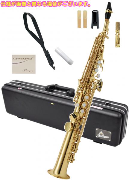 Antigua ( アンティグア ) SS4290N ソプラノサックス スタンダード ラッカー ストレート デタッチャブル 管楽器 soprano saxophone standard GL　北海道 沖縄 離島不可