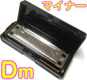 【メール便出荷品】 TOMBO ( トンボ ) 1710 マイナーボーイ Dm 10穴 ブルースハーモニカ harmonica No.1710 MAJOR BOY メジャーボーイ ブルースハープ 【北海道不可/沖縄不可/離島不可/同梱不可/代引き不可】