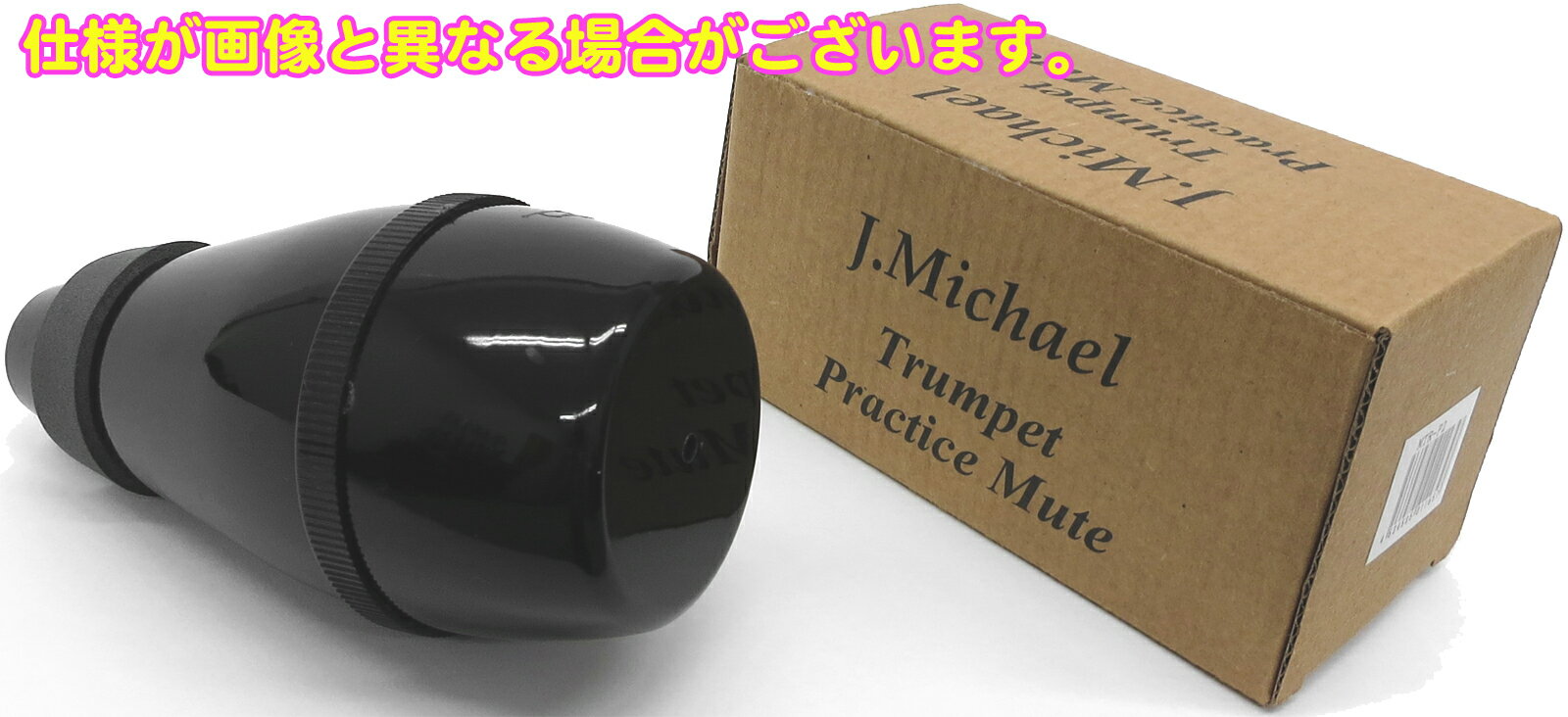 J Michael ( Jマイケル ) トランペット用 サイレンサー 音小さく サイレント ミュート コルネット 練習用ミュート プラスチック製 【 MTR-P2 セット A】