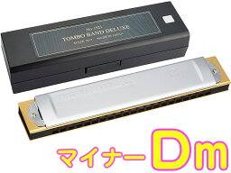 TOMBO ( トンボ ) 1521 Dm 特製 トンボバンド 複音ハーモニカ 21穴 No.1521 日本製 トレモロ 木製ボディ Tremoro Harmonica 楽器 マイナー　北海道 沖縄 離島不可