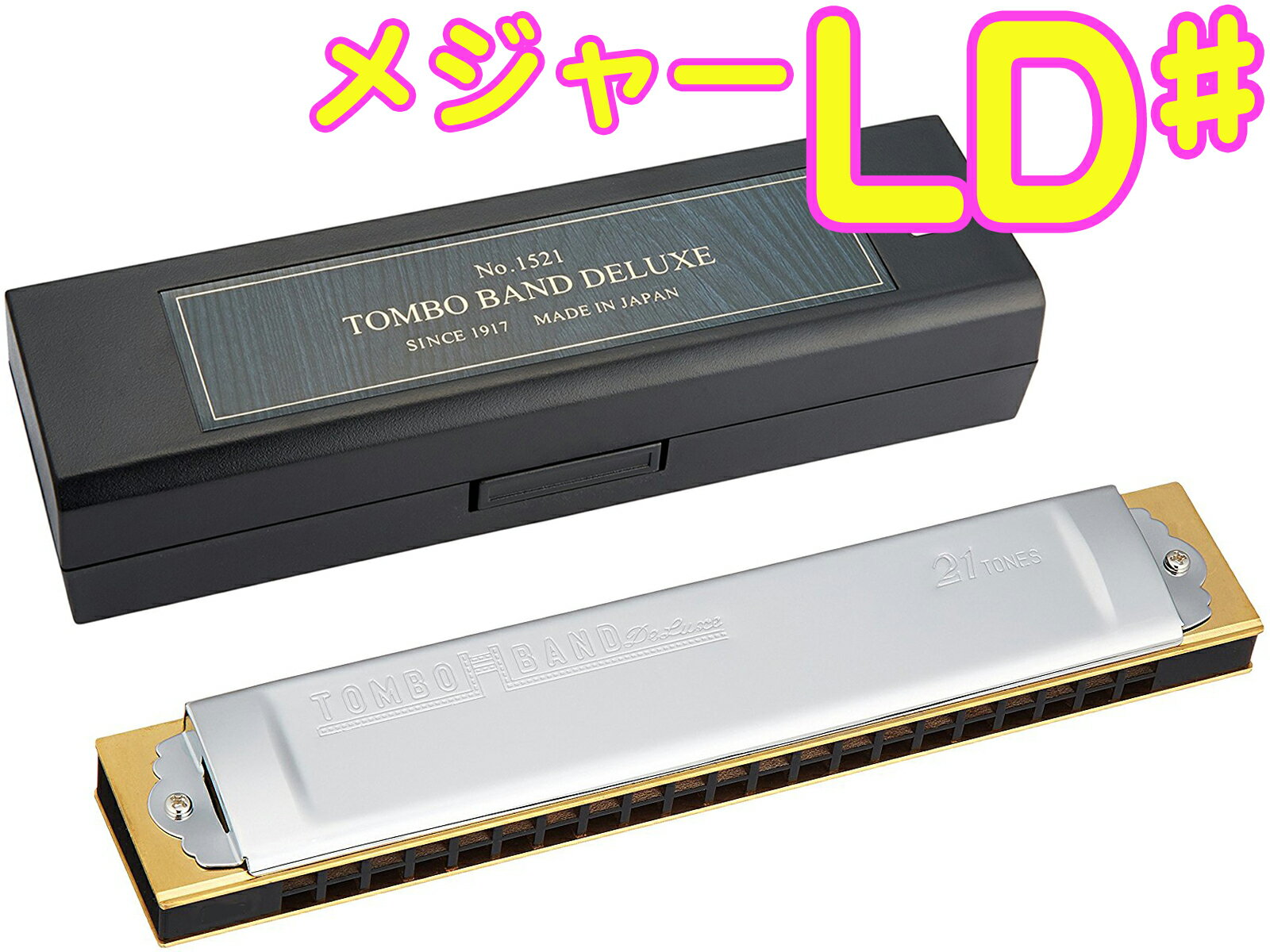 TOMBO ( トンボ ) 1521 Low-D♯ 特製 トンボバンド 複音ハーモニカ 21穴 No.1521 日本製 トレモロ 木製ボディ Tremoro H...
