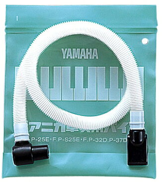 YAMAHA ( ヤマハ ) PTP-32D ピアニカ用 ホース 鍵盤ハーモニカ 楽器 吹き口 パーツ スペア用 ホース 単体 卓奏用パイプ ピアニカ専用 マウスピース PTP32D