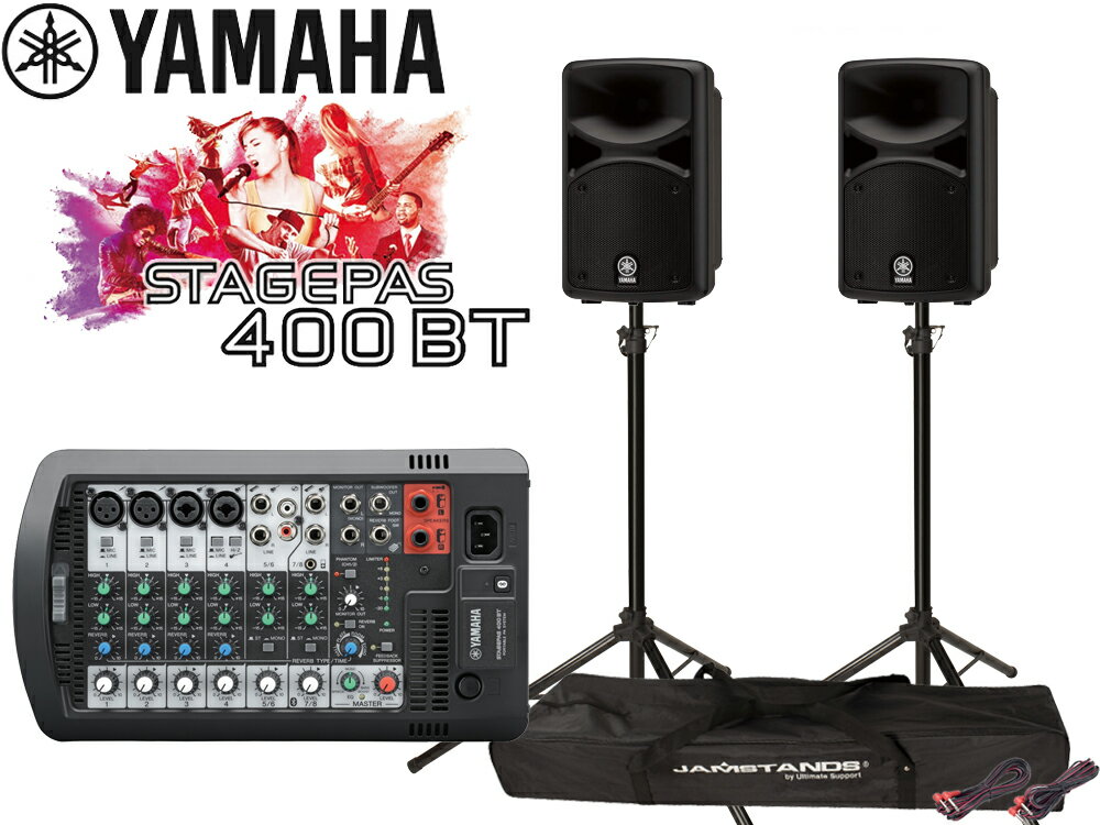 YAMAHA ( ヤマハ ) STAGEPAS400BT スピーカースタンド(JS-TS50-2/ペア) セット ◆ PAシステム ( PAセット ) ステージ…