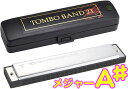 TOMBO ( トンボ ) 3121 複音ハーモニカ メジャー A♯ 21穴 トンボバンド No.3121 ハーモニカ 樹脂ボディ Tremoro Tune Harmonica TOMBO BAND　北海道 沖縄 離島不可