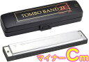 TOMBO ( トンボ ) トンボバンド 3121 複音ハーモニカ Cm 21穴 No.3121 ハーモニカ 樹脂ボディ Tremoro Tune Harmon...