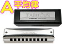 SUZUKI ( スズキ ) A調 F-20E ファビュラス 平均律 10穴 ハーモニカ Fabulous ブラス ブルースハープ 10holes blues harmonica　北海道 沖縄 離島不可