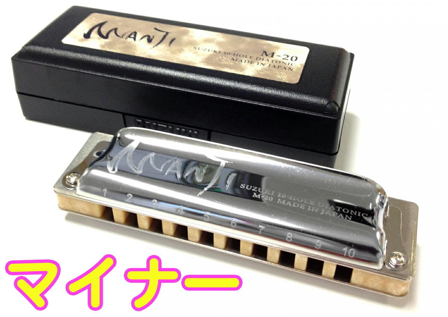 SUZUKI ( スズキ ) MANJI Am マイナー M-20 マンジ 10穴 テンホールズ ハーモニカ ブルースハープ 日本製 Blues Harmonica A minor 楽器 ハープ