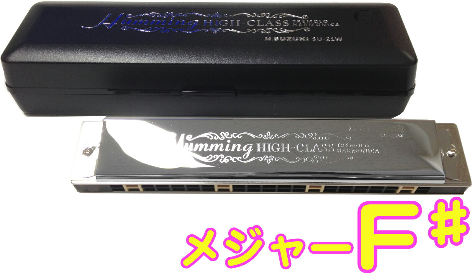 SUZUKI ( スズキ ) SU-21W F♯ 複音ハーモニカ 21穴 高級ハミング 日本製 トレモロ ハーモニカ 楽器 Tremolo Harmonica ...