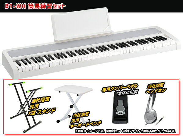 KORG ( コルグ ) B1-WH 簡易練習セット 【アウトレット】【台数限定特価 】 ◆【電子ピアノ】【88鍵盤】【ピアノタッチ】