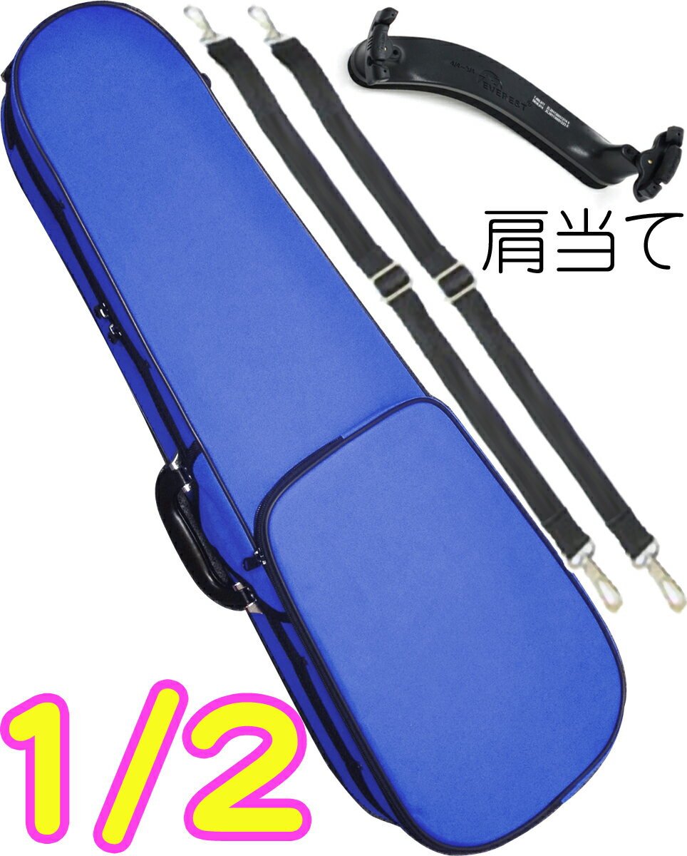 CarloGiordano ( カルロジョルダーノ ) TRC-100C ブルー 分数 2分の1 バイオリン ケース リュック セミハードケース violin case 1/2 MBL 肩当て 北海道 沖縄 離島不可