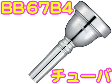 YAMAHA ( ヤマハ ) BB-67B4 チューバマウスピース スタンダードシリーズ 金属製 銀メッキ SP 管楽器 チューバ用 マウスピース BB67B4 Tuba Mouthpiece 67B4