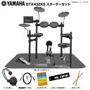 YAMAHA ヤマハ DTX432KS ベーシックセット 電子ドラム エレドラ 【在庫有り 】 ドラムセット DTX402シリーズ 自宅練習 打楽器 軽音楽部