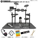 YAMAHA ヤマハ DTX452KS ベーシックセット 電子ドラム エレドラ 【在庫有り 】 電ドラ ドラムセット 初心者 ビギナー ドラム 自宅練習 DTX...