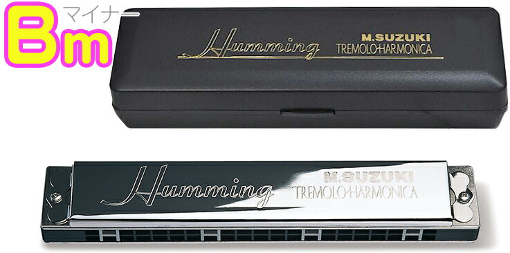 SUZUKI ( スズキ ) SU-21 Humming Bm ハミング 複音ハーモニカ 21穴 日本製 リード 楽器 ハーモニカ Tremolo Harmonica B マイナー 【..