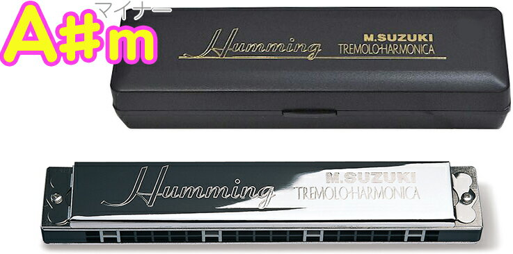SUZUKI ( スズキ ) SU-21 Humming A♯m ハミング 複音ハーモニカ 21穴 日本製 リード 楽器 ハーモニカ Tremolo Harmo...