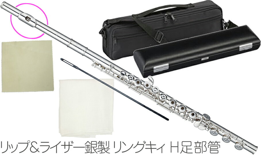 Pearl Flute ( パールフルート ) PF-525RBE H管 リングキィ フルート リッププレート ライザー 銀製 ブリランテ Eメカニズム オフセット Brillante　北海道 沖縄 離島不可