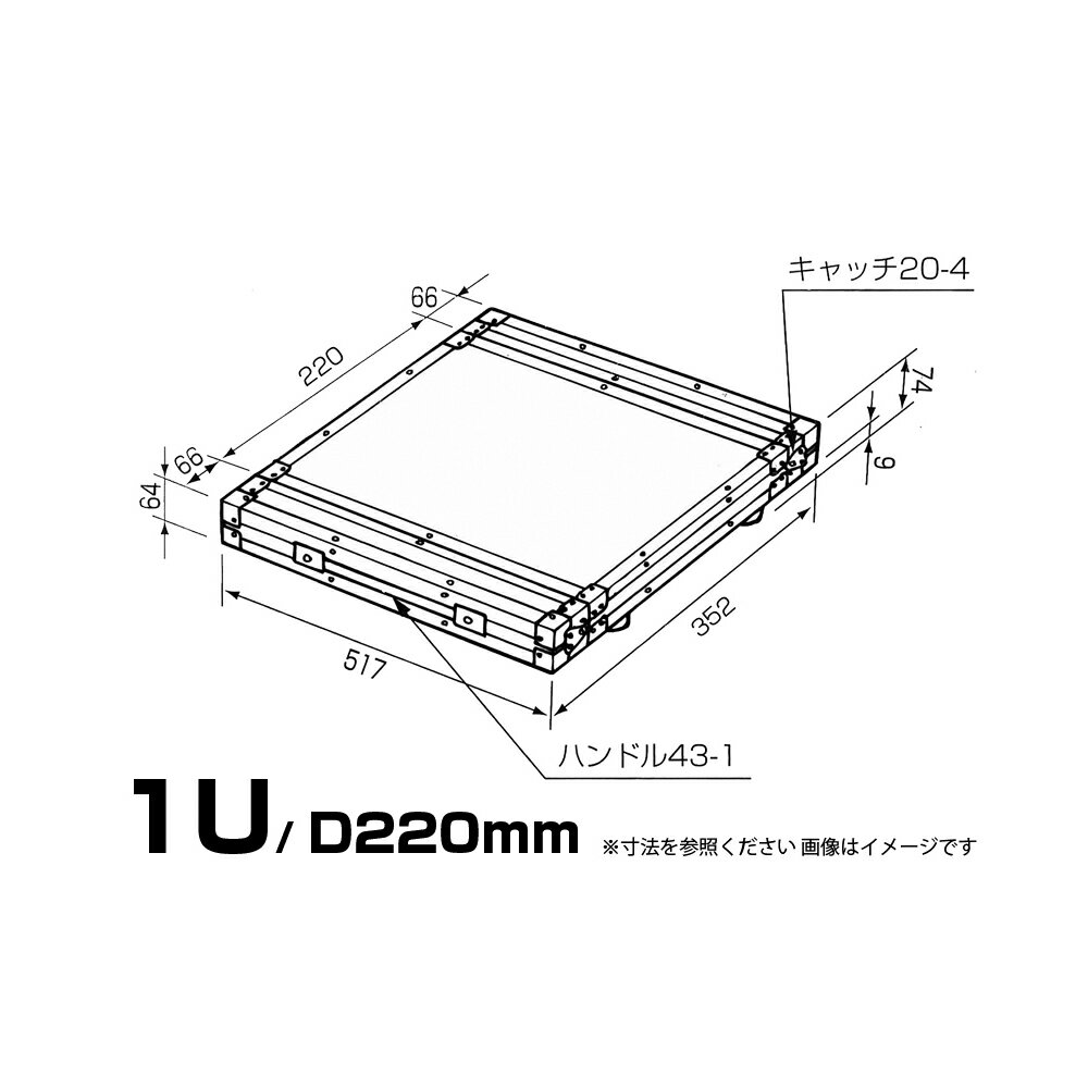 PULSE ( パルス ) F1U D220mm FRP板 黒 ◆ 国産 19インチ FRP ラックケース EIA 1U RACKCASE BLACK ラックエフェクタ…