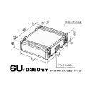 ■ PULSE ( パルス ) F6U D360mm 黒 (FRP) ◆ 国産 19インチ FRP ラックケース EIA 6U RACKCASE■ 国産なのにこの安さ！ ケース専門パルス製 19インチ EIA FRP ラックケース PULSE F6U D360mm パルスオリジナルのFRP板を使用したのラックケース 6U D360 (EIA) 安いラックケースといえば、やっぱり中国製かなと思いますが、 こちらの商品はRACKの有名メーカー パルスが製作する国産品です。 プロセッサーや録音/再生プレイヤーのデッキ類の収納にはベストではないでしょうか。 前後のフタを外した寸法は奥行き360mmです。 ・フタ内寸 : 73mm ・重量 : 約9kg ・FRP板厚：6mm ・アングルOFFSET : 15mm ※アングルは片側のみ 前後のフタのロック部分はキャッチロックタイプですので、かっちりロックできます。 どうせ買うなら、国産品をいかがですか!! ◆ FRP及びパルスオリジナルFRP板について・・・ FRPとは、ガラス繊維にプラスチック樹脂を混ぜ堅めたものです。＜fiberglass reinforced plastics の略称＞ お風呂の浴槽、公園の遊具、自動車のスポイラー、住宅のベランダなどに使用されており、衝撃に対して丈夫で、耐久性に優れている素材です。 パ ルスでは、独自にFRPを制作しており、ベニアに直接ガラス繊維を加工し樹脂にて堅め、ペーパーをかけ又樹脂を塗るという行程で作られておりますので、ボ ンドを使用せず制作でき、樹脂がベニアに食いついたまま固まるため、FRPの剥がれ、浮きがありません。この加工によりボンドの重量分軽く出来ています。 ◆ EIA規格とは・・・ アメリカの電子工業会(EIA・・・ Electronic Industries Alliance ) によって定められた、ラックとラックに収納する機器へのサイズに関する規格。 機器の幅は19インチ(482.6mm)、高さは1.75インチ(44.45mm)の倍数と定められています。　また1.75インチを1Uと呼ぶ単位で定めています。 幅と高さは上記の規格に準じて製造されいますが奥行きに関しては規格がありませんので商品を選ぶ際に収納する機器にあわせた選択が必要です。　