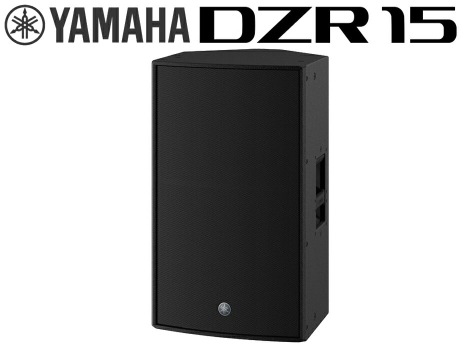 YAMAHA ヤマハ DZR15 ◆ 最大2000W 139dB 15インチ 2-Way パワードスピーカー ( アンプ搭載 )【SDZR15】【6月23日時点、少数在庫あり △ 】 ［ DZRシリーズ ］