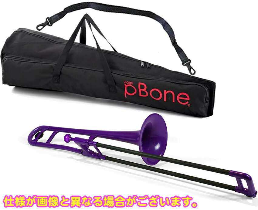 PINSTRUMENTS PBONE1P トロンボーン パープル P-BONE プラスチック B♭ テナートロンボーン PLASTIC TROMBONE purple 細管 Pボーン 北海道 沖縄 離島不可