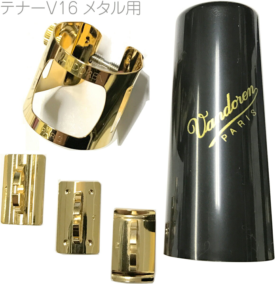 週末セール中!】バンドレンメタルマウスピーステナー用 週末セール中!】バンドレンメタルマウスピーステナー用