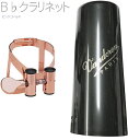 vandoren ( バンドーレン ) LC51PGP B♭ クラリネット ピンクゴールド リガチャー M/O キャップ付 逆締め ラバーマウスピース用 MO ...