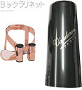 vandoren LC51SPGP M/O pink gold Ligature B♭ clarinet　バンドーレン B♭クラリネット用 リガチャー MO ピンクゴールドメッキ ■PGP ピンクゴールド ■一般的なBフラットクラリネットマウスピースに適応 ■キャップ付き ■仕上げラインナップ：ブラック、ピューター、シルバー、24K ゴールドプレート、ピンクゴールド※細かい仕様が画像と変わる場合がございます。 &nbsp; &nbsp;〜エムオー リガチャーの特徴〜 軽く、リードを過度に締め付けないバンドーレン・マスターリガチャーと、左右均一にリードを締めるバンドーレン・オプティマムを融合させたM|O リガチャー。 素早いレスポンスと切れ味の良いアーティキュレーションで、より豊かな表現を実現します。 ?簡単な装着 M|O リガチャーの輪郭はマウスピースに沿い、美しく、パーフェクトにフィットするようにデザインされているため、装着時に必要とされる調整時間などを大幅に削減できます。 ?オプティマム・スクリュー この特別なオプティマムリガチャーのデザインはネジを数回まわすだけでリードを固定します。普段はなんともない操作ですが、素早いリード交換が要求される状況でこの機能は大いに役立ちます。 ?逆向きになった左右対称のサスペンション リードが正しく機能するためにはリード全体が均等に振動しなければなりません。M|O のユニークなダブルトラック・メカニズムは均一なサスペンションをリードの両サイドに与えます。リードの反対側に設置されたシングルスクリューは締め付けすぎることなくリードを固定します。 ?コンタクト・ポイント M|O リガチャーは、リードをマウスピースのテーブルに、余計なプレッシャーなどを与えずに固定します。M|O リガチャーに作られた溝は、リードの振動に影響を与える側面からのプレッシャーや無駄なコンタクトを省きます。リードをホールドする、小さな2点のコンタクト・ポイントはリードの自然な振動を守ります。素早いレスポンスと切れ味の良いアーティキュレーションはこの2つのコンタクト・ポイントによってもたらされます。 ?軽量 M|O は軽いブラスから作られています。このブラスはリードの動きを制限せず、自由な共鳴を可能にします。この素材により、リードに悩まされることなく、より洗練された自由な音楽表現が可能になります。 &nbsp;〜シリーズの違い〜☆M | O （ エム・オー ） 軽く、リードを過度に締め付けないバンドーレン・マスターリガチャーと、左右均一にリードを締めるバンドーレン・オプティマムを融合させたM|O リガチャー。素早いレスポンスと切れ味の良いアーティキュレーションで、より豊かな表現を実現します。 &nbsp;☆OPTIMUM ( オプティマム ) 左右均一にリードを締めることができるので正確にかつ早くしっかりとセットできる重みのあるリガチャー。求める響きによって使い分けできる3種類のプレッシャープレートで色々な表現に対応します。各リガチャーに3つのプレートとキャップが付属しています。☆レザー 高品質の本革で、リードとマウスピースを完全に調和させるよう、手作りの伝統に基づき細心の注意を持って熟練の手で縫製されています。革は生きている素材ですから、剛性と柔軟性の理想的なコンビネーションです。その弾力性は、しばしば「明るくさせ」たり「荒くさせ」たりする音の原因となる高調波を吸収します。 さらに、マウスピース表面のより広い範囲と接しますから、より芯のある、コンパクトな音を作ります。☆KLASSIK ( クラシック ) 素早くセット出来るこのリガチャーは薄く織られており、広い面積のヒールと接するため豊かで芯のある音色が得られます。また、独立した2本の輪縄の結び目（コルセットタイプ）で締める事により各プレイヤーの好みに応じたサウンドを引き出す事が出来ます。