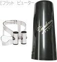 vandoren ( バンドーレン ) LC52PP E♭ クラリネット ピューター リガチャー M/O 逆締め 1本 MO エスクラリネット clarinet Ligature Pewter エムオー　北海道 沖縄 離島不可