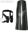 vandoren バンドーレン LC53BP アルトクラリネット ブラック リガチャー M/O キャップ付 逆締め 1本 MO alto clarinet Ligature black エムオー 北海道 沖縄 離島不可