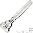 Vincent Bach ( ヴィンセント バック ) 2C トランペット マウスピース アルティザン SP 銀メッキ ARTISAN Trumpet mouthpiece　北海道 沖縄 離島不可