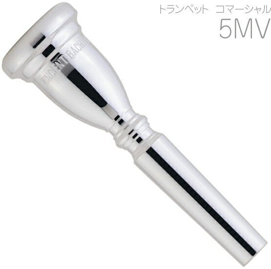 Vincent Bach TRUMPET MOUTHPIECES COMMERCIAL Series SP Modified V Cup　ヴィンセント バック トランペット用 マウスピース コマーシャル 銀メッキ仕上げ モデルモデファイドVコマーシャル...2つのカップモデル、浅めの「Shallow Cup」と、Vカップ「Modified V Cup」がございます。全てのモデルは、スタンダードな＃27（.144&quot;）スロートで、コマーシャルモデルのため快適にモディファイされた平らなリムを採用しました。ボディは、バック・スタンダードモデルの快適なフィーリングと、バック・メガトーンのプロジェクションの良さが活かされた設計です。 &nbsp; トランペットの夢でもある「高い音を吹きたい」という要求に応えるコマーシャルシリーズはJAZZ奏者だけでなく、吹奏楽のポップス演奏にもおすすめ。 &nbsp; 【モデル】 5MV 【シリーズ】コマーシャルシリーズ 【カップの種類】Modified V 高音を生み出しやすい浅いカップながらも、バックボアに至る箇所を深くV字型にした高バランスなモデルです。 【スロート部】 一番細い箇所は、バック通常モデルと同一の3.66mm「♯27 throat」を採用、通常モデルからの吹き替えも違和感の無い吹き心地です。 【バックボア部】 高音域の演奏に理想的なテーパーの、バック社秘蔵コレクション「♯56 backbore」を採用しています。 【フォルム】 より強いパワーを生み出すよう最適化されたデザイン。 【直径】 16.54mm &nbsp; &nbsp; 他ラインナップ サイズ 　　　カップ　　　直径 　3S　　　　Shallow　　16.64mm 　5S　　　　Shallow　　16.31mm 　7S　　　　Shallow　　16.00mm 10 1/2S　　 Shallow　　15.11mm &nbsp;3MV　　　 Modified V　 16.87mm &nbsp;5MV　　　 Modified V　 16.54mm &nbsp;7MV　　　 Modified V　 16.23mm 10 1/2MV&nbsp;&nbsp; Modified V　 16.34mm &nbsp; &nbsp; &nbsp; 他シリーズにはスタンダード、メガトーン(分厚く力強い)、アルティザン(1920年代からのデザインに基づいた設計)といった形の違ったものがあります。 &nbsp; &nbsp; ☆数字はカップの直径の大小を表します。数字が大きくなるほどカップの直径は小さくなります。 ☆数字の後のアルファベットはカップの種類を表しています。アルファベットが付かないモデルも存在します。 &nbsp;※細かい仕様が画像と異なる場合がございます。また全てのメーカー、全ての型番のトランペットの装着ができる訳ではございません。装着について返品/交換はできません。 ●リム厚さ 厚いリムは、唇の支持面積が広 くなるため高音域が容易となり長時間の演奏が可 能になりますが、唇の自由度が制限される分、柔軟性が失われます。反対に薄いリムは、音のコントロールは容易になり幅広い音域をカバーできますが、リムが 唇に食い込んでしまうと疲れやすくなる傾向があります。一般的に初心者は中庸な厚さのリムを選択することが無難ですが、個人差もありますので、違和感がな く、自然に楽に演奏でき疲れにくいタイプを選んでください。 ●リム内径 リム内径は小さいほど、高音域の演奏が容易で耐久性に優れていますが、音量は小さくなります。逆に大きいほど、低音域が容易で音量も増えますが、耐久性は劣 るようになります。一般にシンフォニーオーケストラのプレイヤーは大きいサイズを好み、吹奏楽は中庸、ジャズのビッグバンド奏者は小さいサイズを使用する 傾向があります。しかし、最初から高音域出したいために極端に小さいサイズを使用すると、マウスピースを無理に押しつけて高音を出す誤った奏法を身につけ てしまう恐れがありますので、注意を要します。 ＊&ldquo;リム内径の大きなマウスピースを使ってい る奏者ほど上手なプレイヤーである&rdquo;といった誤った認識が少なからずあるようです。確かに大きいサイズのマウスピースを利用するには、&ldquo;強い&rdquo;唇が必要で すが、音楽ジャンルによって求められる良い音は変化し、プレイヤーはその理想の音を出すためにマウスピースや楽器を必死になって選ぶのです。一般にジャズ プレイヤーに好まれる小さいマウスピースとシンフォニーオーケストラのプレイヤーに好まれる大きなマウスピースとを比較するのは無意味です。さらに言え ば、リム内径の基準は音楽ジャンルのみにあるのではなく、奏者自身のなかにこそ存在するのであり、各個人が自分の求める音のイメージを持つことが大切で す。 ●スロート ス ロートは、マウスピース内径でいちばん細い部分であるため、音圧が最大点となります。したがってこの部分の内径や長さが、抵抗の量に大きな影響を与えてい ます。一般に細く長いスロートは、抵抗が強くスピード感のある明るい音色になり、高音域の演奏が容易です。太く短いスロートは、暗めの音色で大音量が得ら れますが、抵抗が少なく疲れやすくなる傾向があります。 初心者の場合、自分が吹きやすいことを抵抗がない、吹きにくいことを抵抗があると判断しがちですが、これはその人にとっての違和感であり、本来の抵抗とは違うので注意を要します。 ●リムバイト アタックの明確さや音程のコントロールに大きな影響を持つ部分です。バイトのシャープなマウスピースは、正確な発音が可能となり充実した音が得られ、音程も 安定しますが、シャープすぎると唇の柔軟性が妨げられ、滑らかな音の移行が難しくなります。また、強くマウスピースを押しつけると唇を傷つけてしまう恐れ もあります。逆にバイトが丸く不明確なものは、音の立ち上がりが悪く、安定した音を持続させられなくなります—。このことは弦楽器を思い浮かべれば容易に 理解できるでしょう。バイオリンの弦を指でしっかりと押さえておかないと、音がぼんやりとし音程が不安定で、充実した音をつくれないことと、同様です—。 つまり、リムバイトは、唇の振動をしっかりと支える役目を果たしているのです。 ●カップ 浅 いカップは明るい音色で高音域の演奏が容易になりますが音量は小さく、逆に深いカップは暗めの音色で低音域が出しやすく大音量が得られます。また、カップ はその形状によってUカップとVカップの2タイプに分けられます。Uカップになるほど、明るい音色で高音域が楽になり、Vカップに近づくほど暗めの音色で 低音域が楽になります。 フレンチホルンなどでは、UカップとVカップを組み合わせた形状や、 角度の異なるVカップどうしを組み合わせたような形状のマウスピースもあり、ダブルカップと呼ばれています。ダブルカップでは、高音域を手前の浅いカップ が受け持ち、低音域を奥の深いカップが対応するため全音域で吹きやすく、しかも、やや暗めの音色になります。 カップ内部に傷や深い切れ目の入ったものは、スムーズな息の流れを妨げる恐れがあります。これは、総型のカップカッターなどでマウスピースを製作する場合によく発生します。 ●シャンク シャンクのテーパーが楽器のレシーバーのテーパーとぴったり合っていることが前提です。シャンクの太さは、楽器に対してどのくらいマウスピースが入るかを決定 するため、全体のピッチや個々の音程、さらには吹奏感にも関与します。このため、適正な入り深さでグラツキのないマウスピースを選ぶことが重要です。 ●バックボア バックボアは吹込管の内径に対応して複雑な広がりを持ち、特に、高音域の音程に影響します。また、バックボアの太さによって音色と抵抗感が変化します。一般に バックボアの細いマウスピースは、明るめの音色になり抵抗が増し、高音域の演奏が容易になります。逆に太いものは、暗めの音色で抵抗が減少し、低音域の演 奏が容易になります。 ●リムカンター 直接、奏者の唇が触れるため、いちばん敏感に反応を示す部分です。一般に比較的フラットでリム幅の中心よりやや内側に頂点を持つタイプが好まれています。こ れはマウスピースを口に当てた時に自然にリムバイトを意識することができ、安定感が生まれるためです。リムカウンターに傷や凹みがあると、唇のスムーズな 振動を妨げるため注意しましょう。 ●ショルダー 一般にUカップは鋭いショルダーを持ち、適度な抵抗感があり、輪郭のはっきりした明るい音色となります。また、Vカップは丸く滑らかなショルダーで、抵抗が少なく柔らかで暗い響きになります。 種類が豊富なのは「楽器・個人との相性」「演奏する楽曲」「求める音」によって使い分ける方や好みのものを使うからであって、一概にどれが良い、どれが悪いということではありません。 初心者が高音が出にくいからという理由だけで、練習をせず高音が出やすいマウスピースを選ぶということでもありません。 初心者はまず、一般的な一番スタンダードなもので低音から高音まで出るようになって、はじめて自分の好みや求める音色が出るマウスピースを買いましょう。 &nbsp; 学校で楽器の貸し借りなどをされている学生さんにはマウスピース単品の購入はおすすめです。 楽器がないからといって、すぐに手の出しやすい安い楽器を買ったりせずコツコツと練習を積んで、自分の耳で楽器の音色を見分けられるようになってからジュピター、ヤマハ以上の楽器を手にされるのがおすすめです。 もちろん人によりけりですので、安い楽器でも価格以上の価値があるものもございます。 &nbsp; マウスピースだけで鳴らすと、唇を振るわせて音が出るので「ブー」といった音です。トランペットは楽器の音がとても大きいので、家での練習などはマウスピースだけで行うのもおすすめ。 元々口の形で音階を変える楽器でもあるので、マウスピースだけで音階がしっかり出るようになれば、本体を装着してもしっかり音が出せるようになるはず！ &nbsp; マウスピースはどれも同じに見えますが、実はサイズや形状が微妙に異なり、それによって吹き心地が変わります。 「音が出しやすいマウスピース下さい。」などと言われることがありますが、出しやすい、出しにくいは人それぞれで、また高音、低音、中音域どこが出しやすいかもマウスピースの特性によって異なります。 ソロが吹きやすい(音の立ち上がりが早い)もの、ロングトーンの安定感があるもの(ハーモニー重視)、どういう演奏でどういったものが自分に合っているかは自分で確かめていくしかありません。 その自分の求めているものを分かるようになるためにはやはり練習が必要になります。