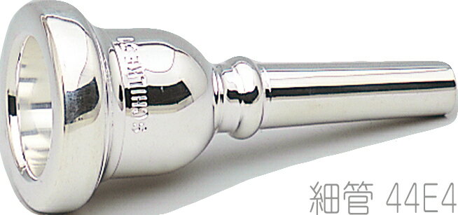 Schilke ( シルキー ) 44E4 細管 トロンボーン ユーフォニアム マウスピース 銀メッキ O.Schilke Trombone Euphonium mouthpiece Small shank　北海道 沖縄 離島不可