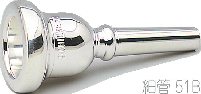 Schilke ( シルキー ) 51B 細管 トロンボーン ユーフォニアム マウスピース 銀メッキ O.Schilke Trombone Euphonium mouthpiece Small shank　北海道 沖縄 離島不可