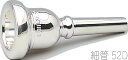 Schilke シルキー 52D 細管 トロンボーン ユーフォニアム マウスピース 銀メッキ O.Schilke Trombone Euphonium mouthpiece Small shank 北海道 沖縄 離島不可(2)