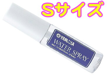 【今だけメール便のみ送料無料 保証なし】 YAMAHA ( ヤマハ ) WSS ウォータースプレーS トロンボーン用 スプレータイプ 霧吹き 演奏補助 お手入れ用品 Water Spray スライド中管 ストッキング部 水分用