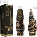 D'Addario Woodwinds ダダリオ ウッドウィンズ MJS-D5M-MB セレクトジャズ マーブル アルトサックス マウスピース D5M ジャズセ...
