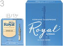 【メール便出荷品】 D'Addario Woodwinds ( ダダリオ ウッドウィンズ ) RIB1030 ロイヤル ソプラノサックス用 リード 3番 10枚入り セット Royal soprano saxophone reeds LRICRYSS3 リコロイヤル 青箱 【北海道不可/沖縄不可/離島不可/同梱不可/代引き不可】