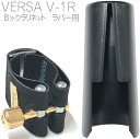 Rovner ( ロブナー ) V-1R B♭ クラリネット用 ラバー用 リガチャー ヴェルサ Classic Models VERSA HARD RUBBER style Bb Clarinet Ligature 逆締め キャップ セット