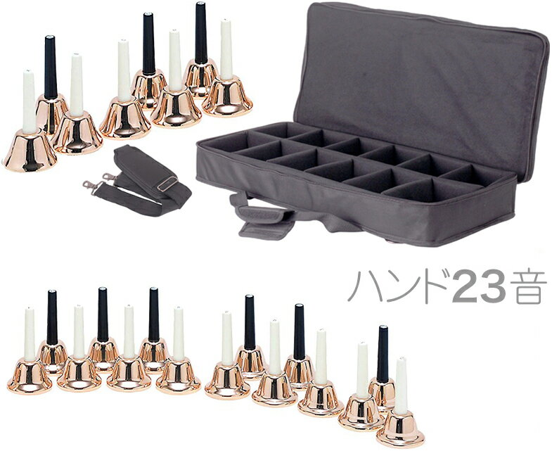 ハンドベル 23音 コパー ケース セット メロディーベル 楽器 copper gold Handbell music bell ミュージックベル カッパー ゴールド 23本 北海道 沖縄 離島不可