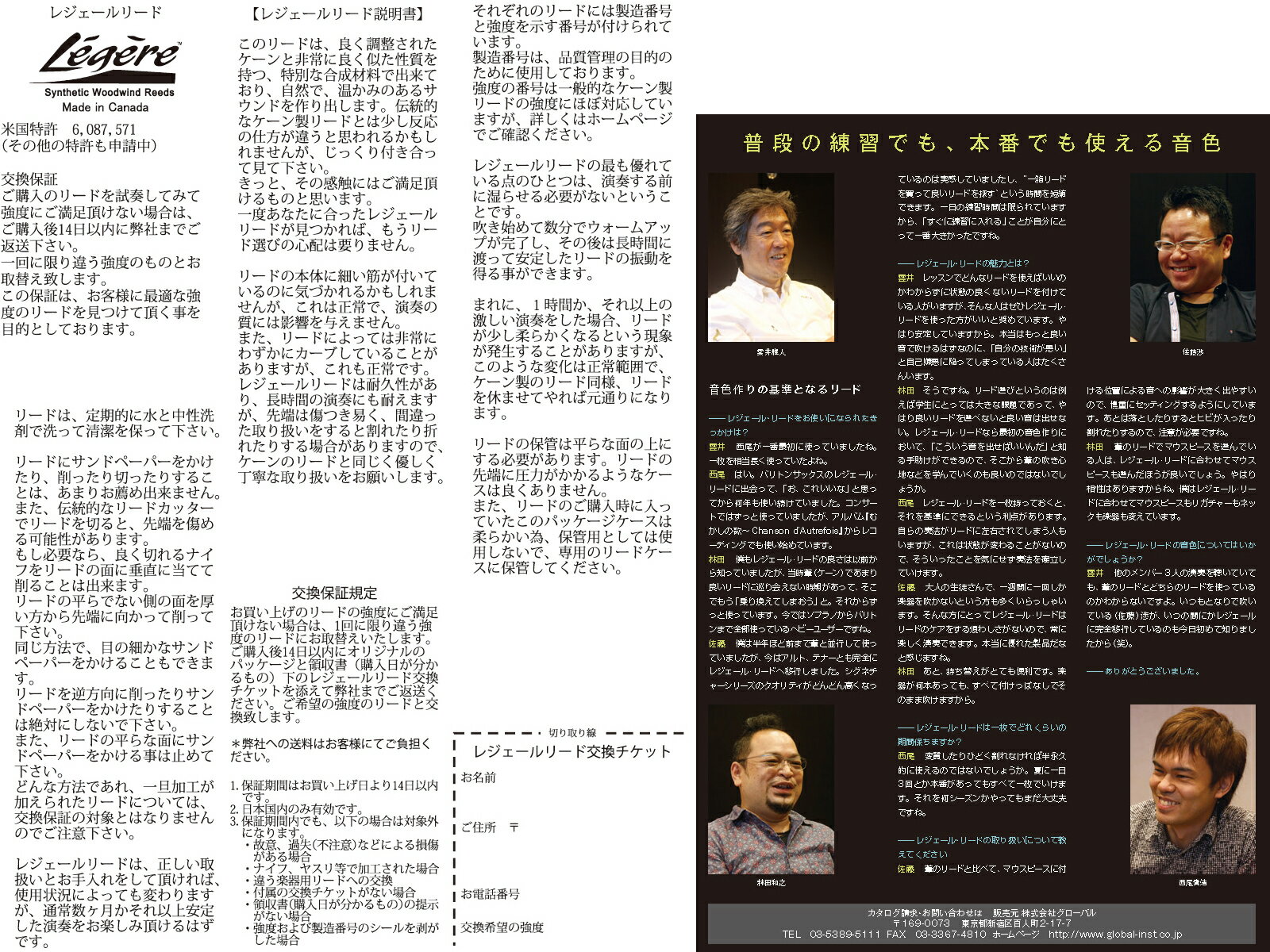 【メール便出荷品】 Legere ( レジェール ) 3-3/4　B♭ クラリネット リード シグネチャー 交換チケット付 樹脂製 プラスチック 3.75 Bb Signature soprano clarinet reeds 3 3/4 【北海道不可/沖縄不可/離島不可/同梱不可/代引き不可】