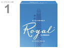 【メール便出荷品】 D'Addario Woodwinds ( ダダリオ ウッドウィンズ ) RBB1010 ロイヤル E♭ クラリネット 1番 10枚入り Royal Eb clarinet reed FILED 青箱 ファイルドカット Es エスクラ 北海道 沖縄 離島不可