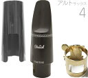 Otto Link ( オットーリンク ) 4 アルトサックス オリジナルラバー マウスピース ハードラバー alto saxophone hard rubber mouthpieces ラバー ♯4　北海道 沖縄 離島不可