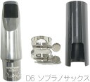Bobby Dukoff ボビー デュコフ D6 ソプラノサックス メタルマウスピース Dチェンバー soprano saxophone metal mouthpieces リガチャー キャップ 北海道 沖縄 離島不可(2)